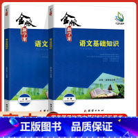 语文基础知识[上册+下册] 高中通用 [正版]2023新高中金版新学案晨读晚练语文基础知识上下册古诗文今译金版新学案系列