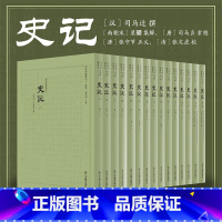 [正版]史记 全十五册司马迁 撰全译古代史历史书籍中华上下五千年中国历史故事