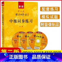 [正版]新版中日交流 标准日本语中级同步练习 第二版标准日本语中级同步练习册 新标日初中级上下册配套学习教程习题 日语