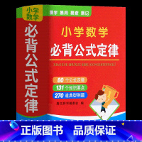 数学必背公式定律 小学通用 [正版]小学数学必背公式定律袖珍版迷你便携式 一二三四五六年级数学知识点汇总口袋书工具书一二