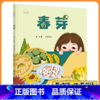 好食光[春芽] [正版]好食光 春芽 夏花 谢华主编 罗书环绘画 浙江大学出版社 绘本 绘本 图画书少儿动漫书