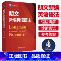 朗文新编英语语法 高中通用 [正版]朗文新编英语语法 培生大学生高中生PET小托福水平语法工具书 培生原版引进 语料库