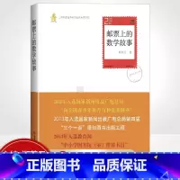 [正版]上的数学故事 数学原来可以这样学发现数学之美 数学建模趣味数学学习 搭配几何原本数学三书微积分