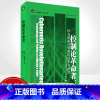 [正版]控制论革命者 阿连德时代智利的技术与政治 批判传播学译丛系列 新闻传播学著作