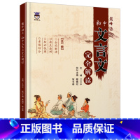 初中文言文完全解读 初中通用 [正版]2024奥赛王巅峰语文初中文言文完全解读七八九年级全一册初中文言文全解读古文译注及