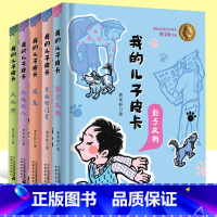 [正版]我的儿子皮卡新版5本全套6-10册曹文轩儿童文学系列影子灰狗背叛的门牙矮鬼大地神跑偏的人书籍课外阅读的四五六年