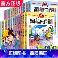 ★全1-29册★ [正版]第1-10册淘气包马小跳漫画版全集系列书贪玩老爸笨女孩安琪儿全套三四年级淘气堡的陶气包28单买