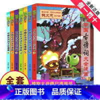 --古诗词大会漫画1-7册[全套]-- [正版]植物大战僵尸2漫画书之中国古诗词大会系列全套7册儿童故事绘本古诗大全机器