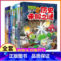 --未解之谜漫画1-8册[全套]-- [正版]全套8册植物大战僵尸2漫画书之未解之谜漫画系列太空世界中国历史小学生的百科