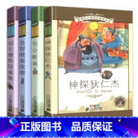 狄仁杰+包公+急智破案+福尔摩斯 [正版]全套4册注音版儿童神探狄仁杰包公断案急智破案故事福尔摩斯探案集全集小学生1一分