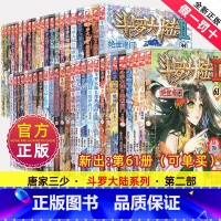 1-61 [正版]全套1-61册任选斗罗大陆2绝世唐门漫画书书籍第二部新版大全集完整全册唐三的动漫5至10之54到51本