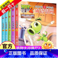 ---21-22-23-24-25[共5册]--- [正版]植物大战僵尸2漫画书之成语漫画21-25册儿童故事绘本大全书