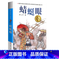 蜻蜓眼 [正版]完整版蜻蜓眼曹文轩系列原著纯美小说三4四5五六年级必读阅读江苏少儿出版社儿童文学的经典图书籍根鸟全套小学