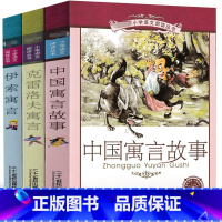 伊索+克雷洛夫+中国寓言故事 [正版]三年级下册快乐读书吧3册注音版中国寓言故事伊索寓言克雷洛夫小学生课外书阅读古希腊古