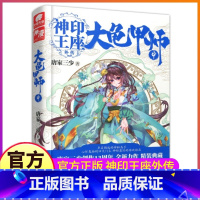 [正版]大龟甲师小说中册原著第2本全套单买单卖神印王座外传文字全集唐家三少的书籍全册单玄幻男生上1一二3下三漫画同系列