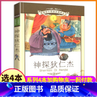 [正版]4本28元神探狄仁杰书籍彩图注音版全集小学生经典名著带拼音彩绘阅读课外书少年神断探案断案1一年级2二年级3三四