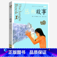 丛林故事 [正版]丛林故事注音版有声读物奇幻森林吉卜林经典名著系列历险记之书绘本彼得潘的探险书籍蜗牛小书坊全套童书图书故