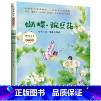 [正版]蝴蝶豌豆花美绘注音版郭风著1一年级2二年级的必读儿童绘本拼音中国经典诗童诗中华诵读一起读诗歌诗选童谣系列上册下