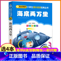 海底两万里 [正版]4本28元系列海底两万里书小学注音版带拼音小书虫北京教育出版社必读课外儿童读物名著一二年级三四五六绘