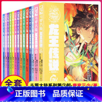 1-26 [正版]斗罗大陆3龙王传说漫画书21-25册4本第三部新版唐三书籍全集全套动漫周边单行本17+18+19季1至