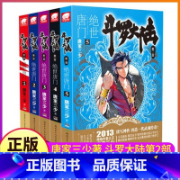 1-5 [正版]斗罗大陆2绝世唐门小说全套1-5册原著文字实体第二部新版全集全册唐三3的书籍单买五本单卖15之20到25