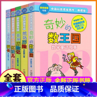 ★全1-5册★ [正版]全套5册李毓佩数学童话集奇妙的数王国数字世界故事历险记系列小学生一年级二年级三四五六年级神奇大冒