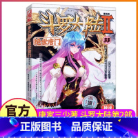 [正版]斗罗大陆2绝世唐门漫画书33单买1本第二部单卖新版全套大全集全册唐三的书籍动漫小说28至29之30到31册32