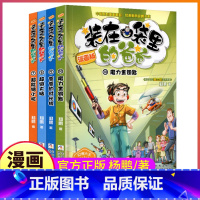 漫画版7~10 [正版]漫画版第7-10册书超能缩小枪超级大脑爸爸时光机魔力金钥匙彩图彩色装在口袋里的父亲全套4本新版放