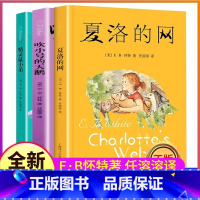 夏洛的网+精灵鼠小弟+吹小号天鹅 [正版]全套3本夏洛的网精灵鼠小弟吹小号天鹅小学生二年级三四五六年级必读课外书上海译文