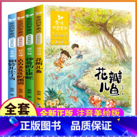 ★四季童话(共4册)★ [正版]全套4册注音版金波著四季童话集一年级二年级下册必读花瓣儿鱼神奇的小银蛇春夏秋冬美文作品诗