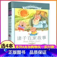 [正版]4本28元书诸子百家故事彩图注音版图书彩绘带拼音二十一世纪出版社小学生阅读丛书漫画全套先秦课外书籍2二年级3三