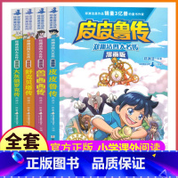 ★漫画版.全1-4册★ [正版]全套4册漫画版皮皮鲁和鲁西西传舒克贝塔大灰狼罗克童话大王郑渊洁四大名传浙江少年儿童出版社