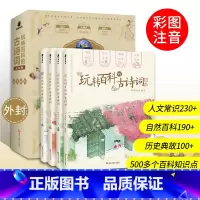 [正版]全套4册玩转百科的古诗词春夏秋冬四本小学生通用必背大全集人教新语文读本历史地理中国传统二十四节气绘本24必背必