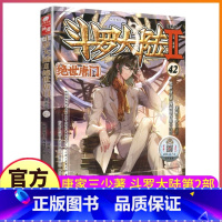 [正版]斗罗大陆2绝世唐门漫画书42单买1本第二部单卖新版全套全集全册唐三的书籍动漫小说至之到37册38续集39单行本