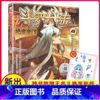 [正版]斗罗大陆2绝世唐门漫画书48第二部单卖新版全套单买1本全集全册唐三的书动漫小说至之46到48册38续集39