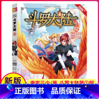 [正版]斗罗大陆漫画版第62册全集全套单本书籍唐家三少1神界传说漫画书终斗罗3龙王传说书绝世唐门2小说合订单本59新版