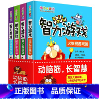 [正版]小小口袋书籍儿童智力游戏大脑开发训练6-12岁动脑数字火柴棒亲子互动小学生逻辑思维脑力益智大全玩具本10少儿8