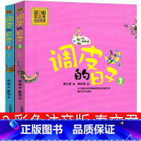 [正版]调皮的日子2上+2下注音版全套2册彩图秦文君著二年级三四年级课外阅读故事图书籍必读书目春风文艺出版社小学生儿童