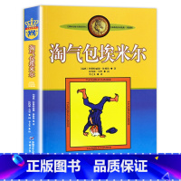 [正版]淘气包埃米尔中国少年儿童出版社林格伦作品集三四五年级课外阅读故事图书籍必读捣蛋鬼陶气堡宝艾米尔的挨米尔非注音拼