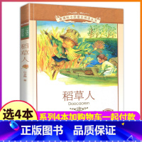 [正版]4本28元稻草人书彩图注音版叶圣陶的童话1一年级2二年级3三四五年级读本带拼音小学生阅读儿童文学全集故事语文名