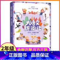 [正版]百变马丁大语文新阅读2二年级下册小学生课外书籍故事统编版语文同步小课堂人教全套单买1一本图书新版全集非注音拼音