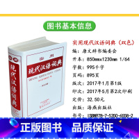 [正版]1-6年级实用现代汉语词典常用通用字语文拼音笔顺规范汉字词语小学生字典大中国新编双色版一年级二年级三四五六小本