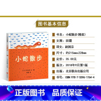 [正版]小蛇散步儿童绘本精装3-8岁阅读伊东宽著幼儿园一年级二年级阅读课外图书籍爱心树童书馆国际大奖亲子故事早教启蒙到
