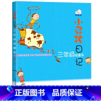 [正版]小屁孩日记彩图版3三年级怪事多中文课外阅读书籍必读上学的励志故事书成长记全套原版图书趣事卡通儿童漫画单本1买一