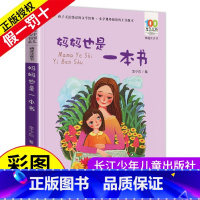 [正版]注音版妈妈也是一本书李少白著彩图带拼音小学生一年级二年级三四年级课外阅读图书籍童话故事经典儿童文学1全套2全集