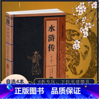 [正版]水浒传书线装中华国粹施耐庵原著70回原版中国古典文学小说四大名著疑难字注音释义成人青少年中学生无障碍阅读书籍珍