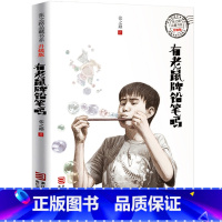 [正版]有老鼠牌铅笔吗张之路的图书籍品藏书系经典短篇小说小学生三四五六年级课外阅读童话故事足球大侠霹雳贝贝汉字奇兵3全