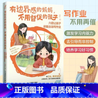 [热卖-抖音同款]有边界感的妈妈,不用督促的孩子 [正版]有边界感的妈妈,不用督促的孩子六招让孩子积极主动写作业JST培