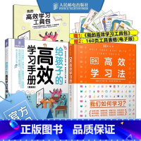 [热卖-店长推荐]高效学习法组合套装 全3册 [正版]DK高效学习法+给孩子的高效学习手册JST漫画版套装2册赠高效学习