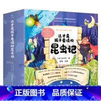 [热卖-抖音同款]这才是孩子爱读的昆虫记 全15册 [正版] 这才是孩子爱读的希腊神话全4册全彩漫画JST人类与英雄